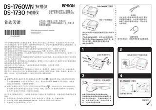 EPSON爱普生DS-1760WN _ DS-1730 首先阅读